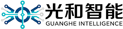 光和（佛山市）智能科技有限公司
